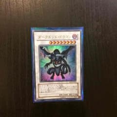 遊戯王 ダークエンドドラゴンのサムネイル