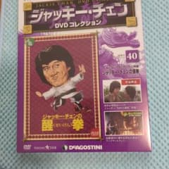 ディアゴスティーニ　ジャッキーチェン　DVDつき　４０冊 デアゴスティーニ・ジャッキーチェンDVDコレクション発売！当