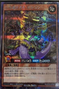 遊戯王ラッシュデュエル　幻刃竜ビルドドラゴン　シークレットレアのサムネイル