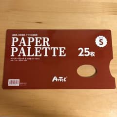 Artec ペーパーパレット Sサイズ 25枚入のサムネイル