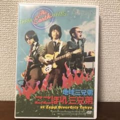 地球三兄弟/ここほれ三兄弟 at Zepp DiverCity Tokyo〈2…のサムネイル