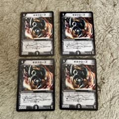 デュエマ ギガクローズ 2003年 初期 4枚 - メルカリ