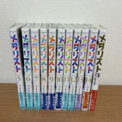 メダリスト 全14巻 ＋ ファンブック セット メダリスト 5巻〜14巻 公式ファンブック セット - メルカリ