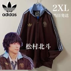 新品S】ストーンズ松村北斗着　アディダス アストン・ヴィラFC トラックトップ 新品2XL】ストーンズ松村北斗着アディダス アストン・ヴィラFC