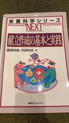 献立作成の基本と実践のサムネイル