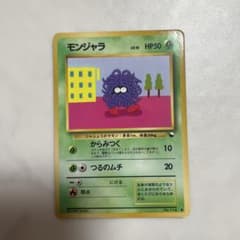 ポケモンカード モンジャラ ○ 拡張シート第2弾(赤版) 旧裏 - メルカリ