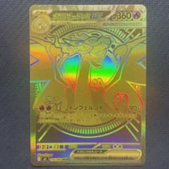 ナ*ン様 メガリザードンXex MUR 116/080 MEGA 拡張パックインのサムネイル