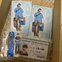 日置朝陽 藤本洸大　グッズセットのサムネイル