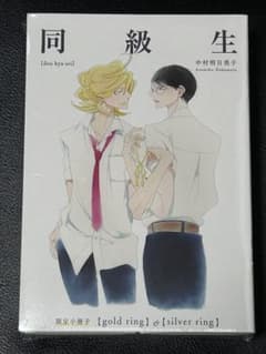 【同級生】シリーズ　日めくりカレンダー　小冊子付き　中村明日美子　未開封のサムネイル