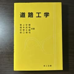 道路工学/巻上ほか/理工図書のサムネイル