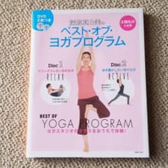 深堀真由美のベスト・オブ・ヨガプログラム DVD2枚つきのサムネイル