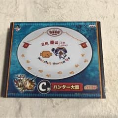 モンハン皿のサムネイル