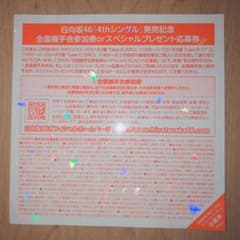 日向坂46 全国握手券のサムネイル