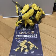 ゾイドワイルド　トリケラドゴスのサムネイル