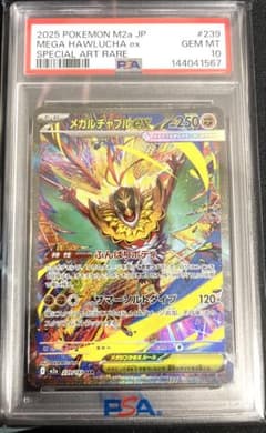即日発送】メガルチャブルex SAR PSA10 - メルカリ