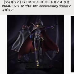 コードギアス10thフィギュアのサムネイル
