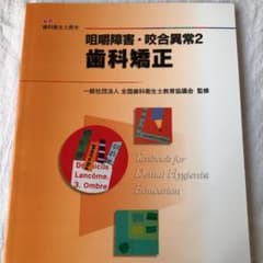 咀嚼障害・咬合異常 2 歯科矯正のサムネイル
