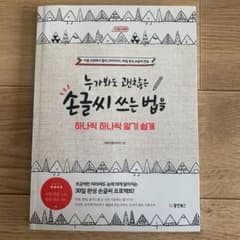 ハングルの書き方　本　フォントのサムネイル