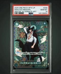 PSA10 ワンピースカード ミホーク SP スペシャルカード 蒼海の七傑 ジュラキュール ミホーク SP 蒼海の七傑 PSA10 ワンピースカード