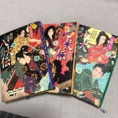 ゆゆゆ様専用　南総里見八犬伝　NO.3のサムネイル