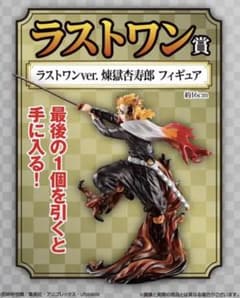 鬼かなう専用　滅の刃 一番くじ ラストワン賞 煉獄杏寿郎のサムネイル
