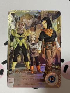 ドラゴンボールスーパーダイバーズ 人造人間17号 SDV4-026 パラレル