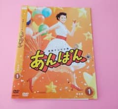 朝の連続テレビ小説 あんぱん DVD レンタル落ち 1～9巻 | Mercari