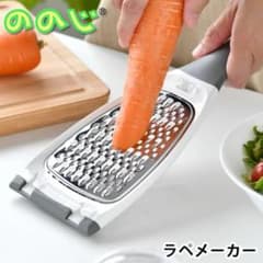 ののじ　ラペメーカー　おろし器　キッチン用具のサムネイル