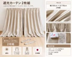 日本製 防炎カーテン シャンパンベージュ 光沢 ドレープ 2枚組 - メルカリ