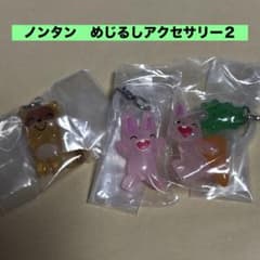 【更に！値下げしました】ノンタン　めじるしアクセサリー2 カプセルトイ3個セットのサムネイル