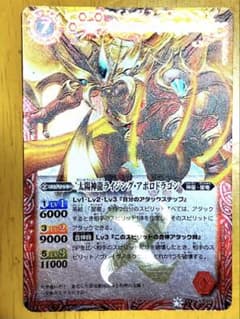 太陽神龍 ライジングアポロドラゴン 初期レリーフ バトルスピリッツ
