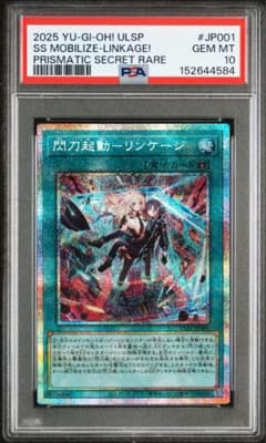 PSA10 遊戯王 閃刀姫　閃刀起動リンケージ　プリズマ　プリシク PSA10】遊戯王 閃刀姫 閃刀起動リンケージ 日版プリズマ プリシク