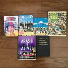 嵐 写真集のサムネイル