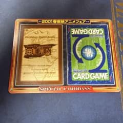 2001年春の東映アニメフェア　来場者特典「スペシャルカードダス」のサムネイル