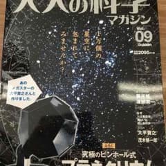 大人の科学「プラネタリウム」のサムネイル