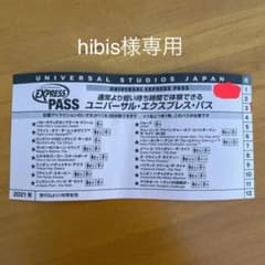 エクスプレスパスのサムネイル