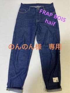 FRAP BOIS haif フラボア　デニムのサムネイル