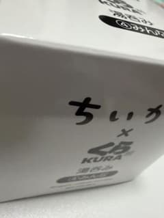 ちいかわ くら寿司 コラボ 湯呑み ④みんなのサムネイル