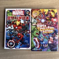 MARVEL 漫画 2冊セットのサムネイル