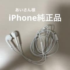 iPhone純正品 有線イヤホンのサムネイル
