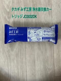 タカギ みず工房 浄水器交換カートリッジ JC0032DK - メルカリ