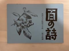 百の詩のサムネイル