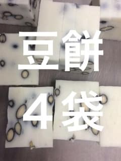 豆餅切り餅 10切れ 4袋のサムネイル