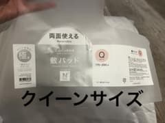 ニトリ　極冷　ゴムバンド付敷パット　クイーンのサムネイル