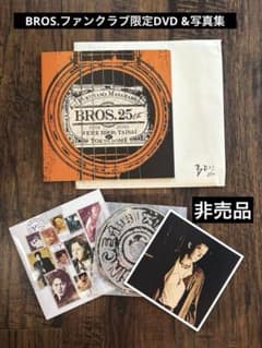 福山雅治 BROS. 限定 DVD ・BROS.25th 写真集【非売品】 - メルカリ