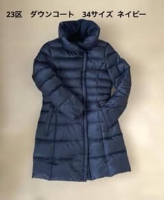 23区ダウンコート 大きいサイズ48 オンワード樫山 23区 オンワード樫山 ダウンコート レディース 34サイズ ネイビー
