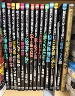 ‼️眠れなくなるほど面白いシリーズ14冊‼️のサムネイル