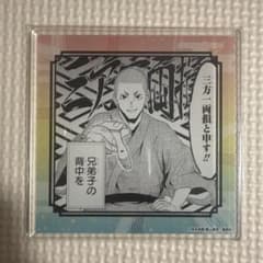 あかね噺 バンダイナムコ カフェ アクリルコースター 阿良川享二
