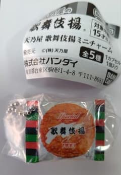 天乃屋 歌舞伎揚 ミニチャーム スペシャル歌舞伎揚