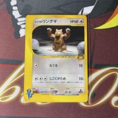シバのリングマ ○ ポケモンカード☆VS 085/141 超希少 - メルカリ